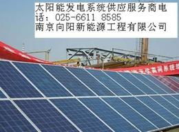太陽能發電設備一站式采購指南 供應、批發、價格與產品查詢